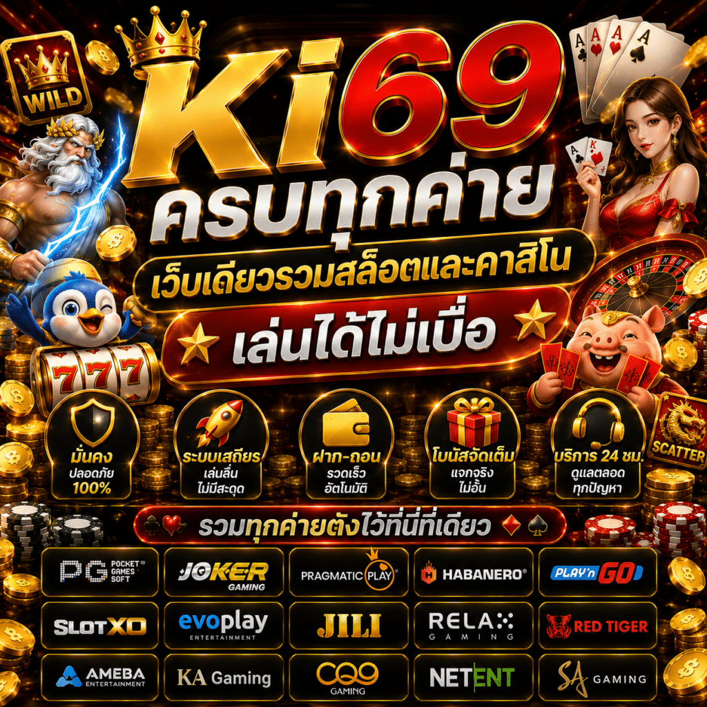 Ki69ครบทุกค่าย เว็บเดียวรวมสล็อตและคาสิโน เล่นได้ไม่เบื่อ